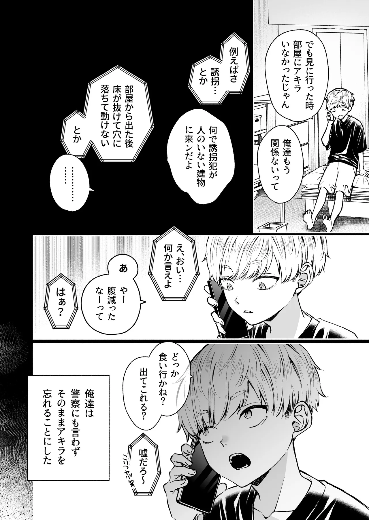 この愛は、祟りです 1 Page.9