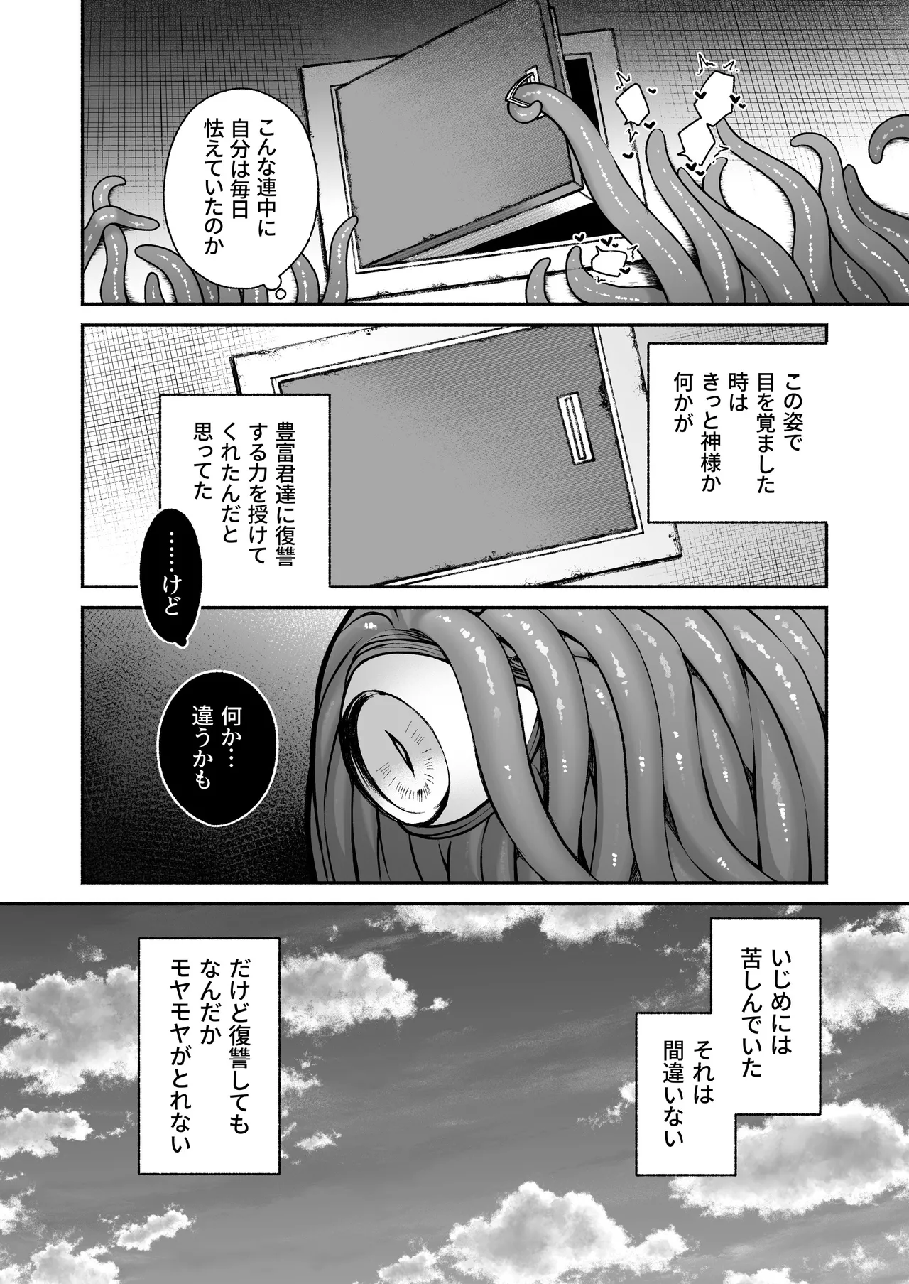 この愛は、祟りです 1 Page.91