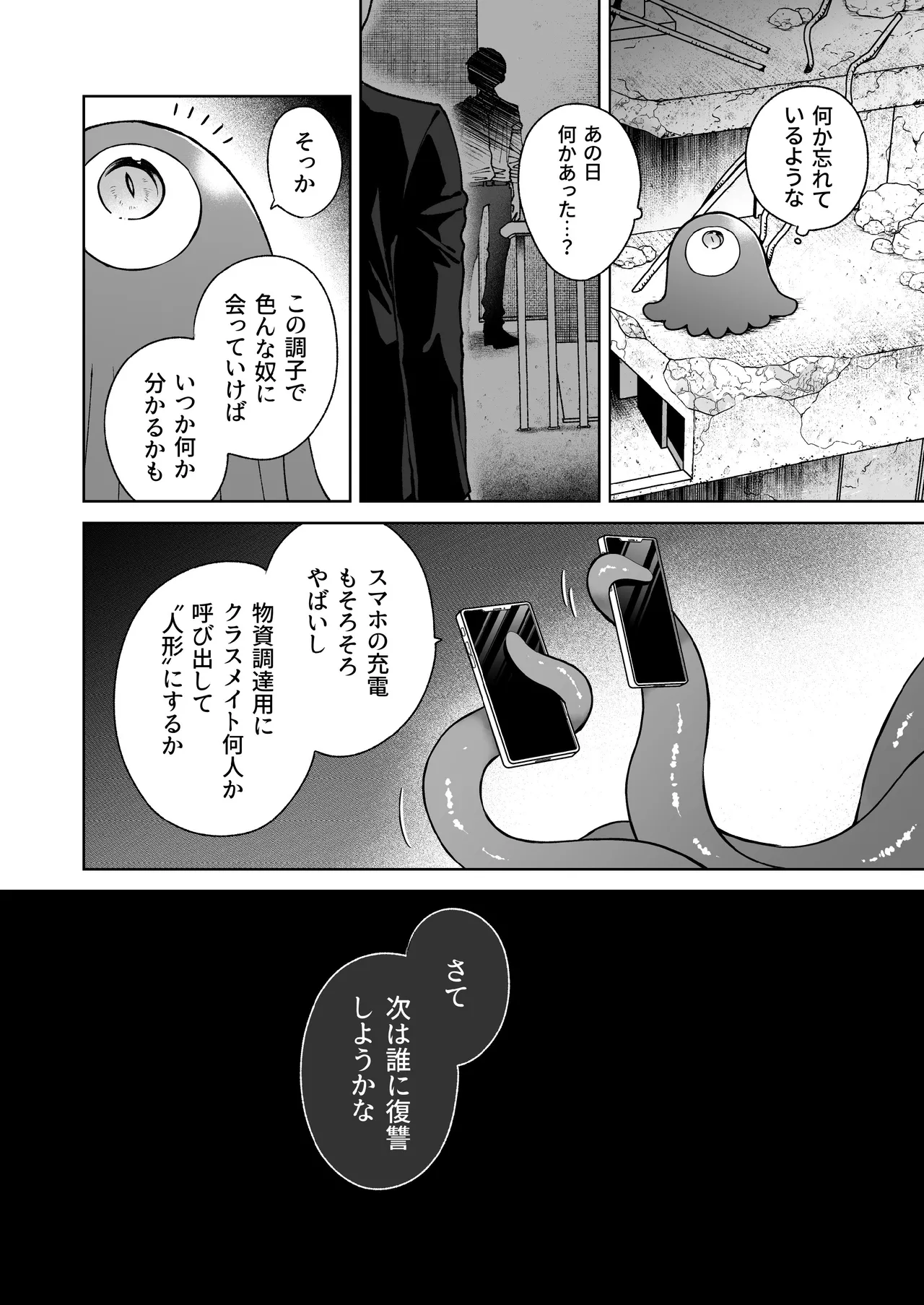 この愛は、祟りです 1 Page.92