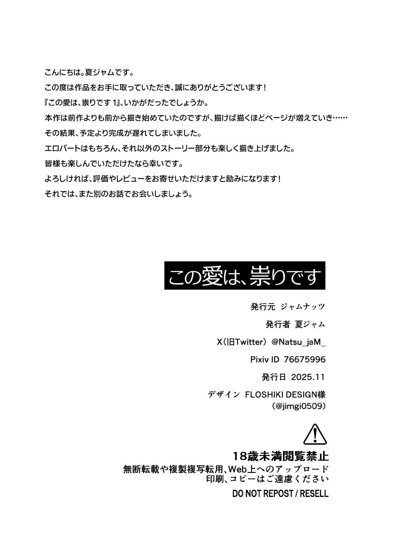 この愛は、祟りです 1 Page.93