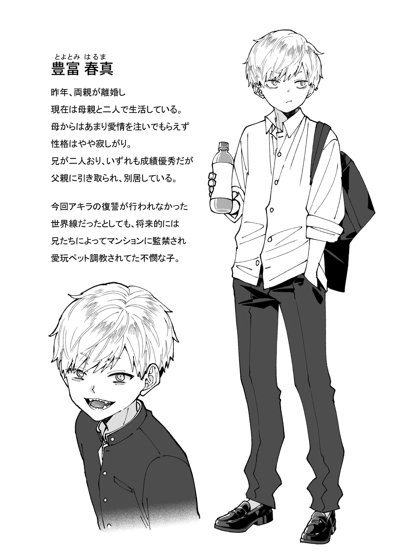 この愛は、祟りです 1 Page.94