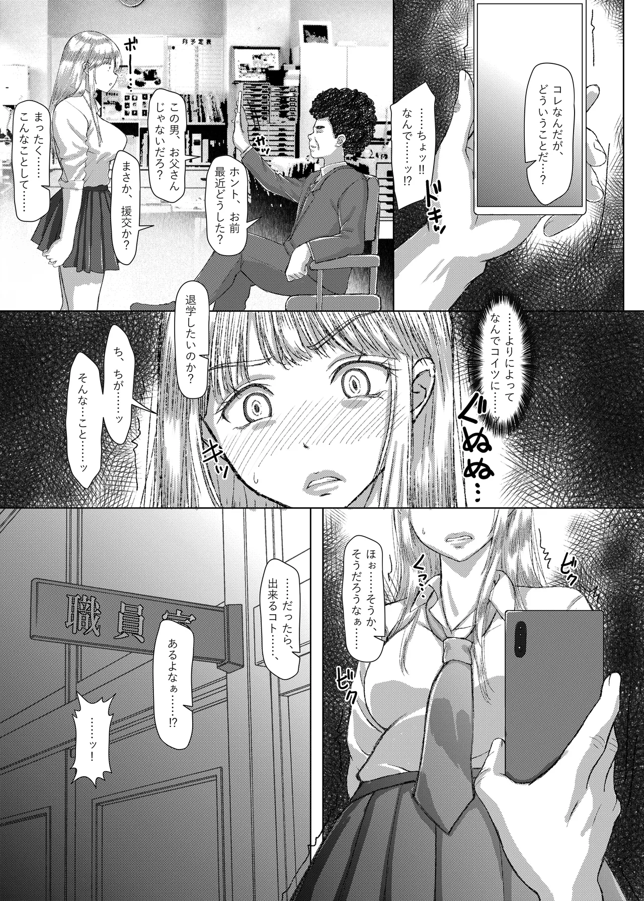 ことりちゃんの災難 巨乳J系がフラれた腹いせにあてつけパパ活しちゃう話 Page.11