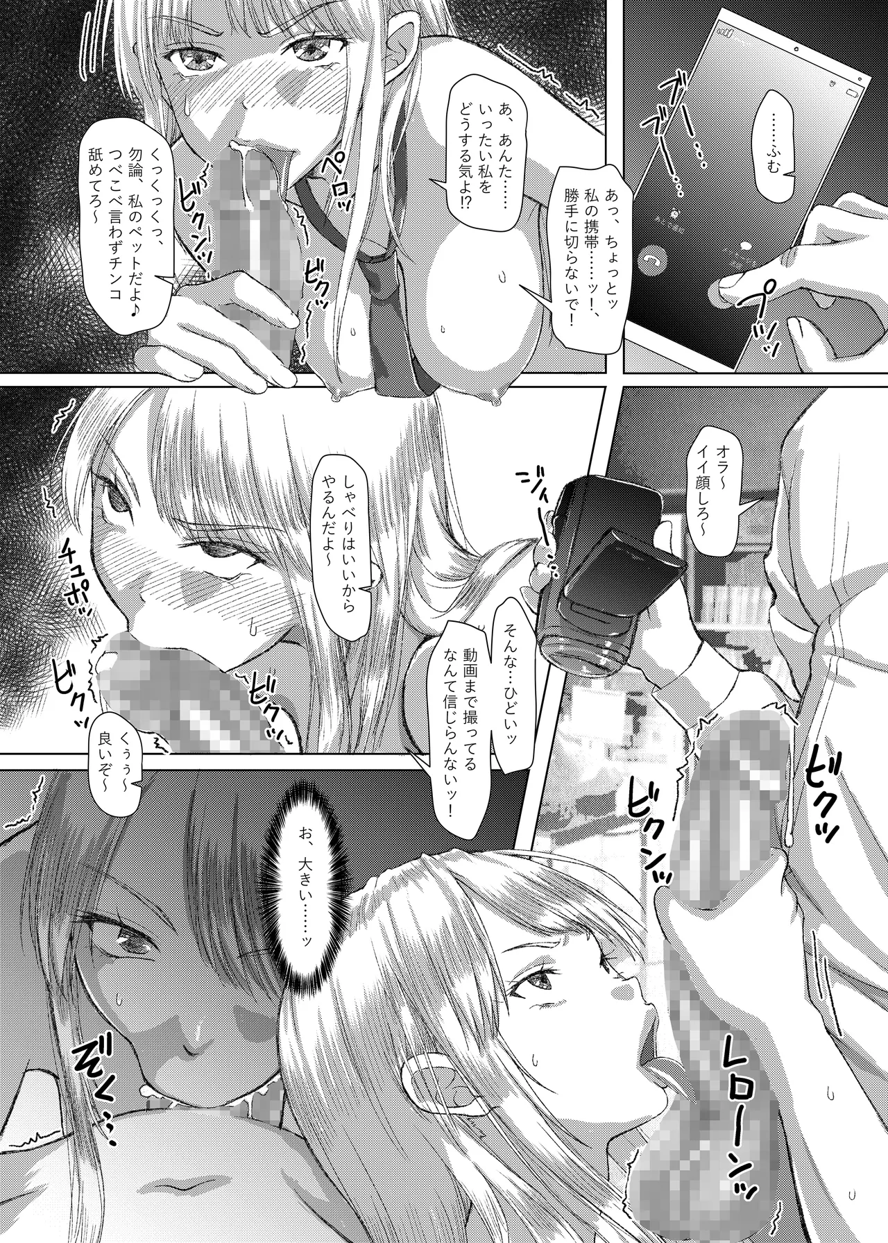 ことりちゃんの災難 巨乳J系がフラれた腹いせにあてつけパパ活しちゃう話 Page.16