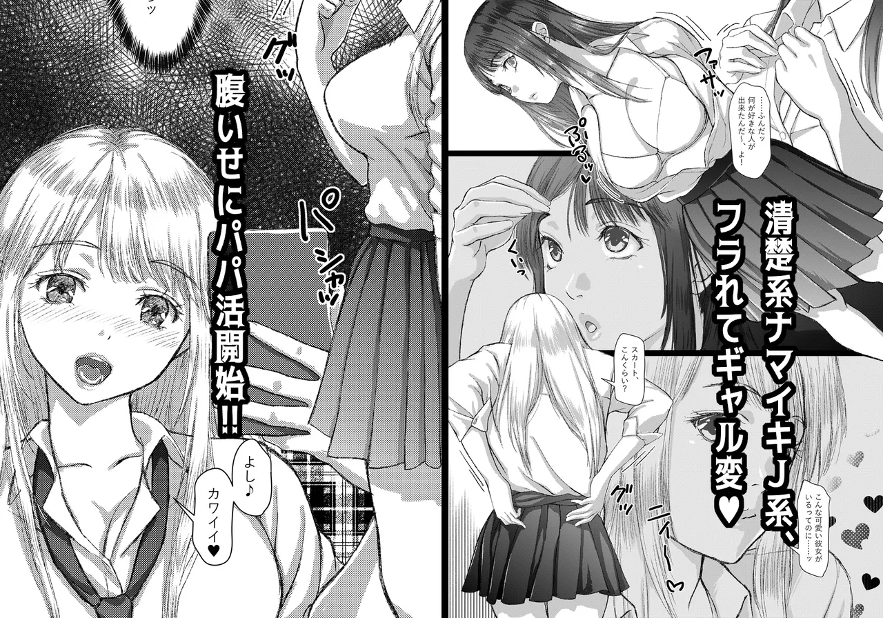 ことりちゃんの災難 巨乳J系がフラれた腹いせにあてつけパパ活しちゃう話 Page.28