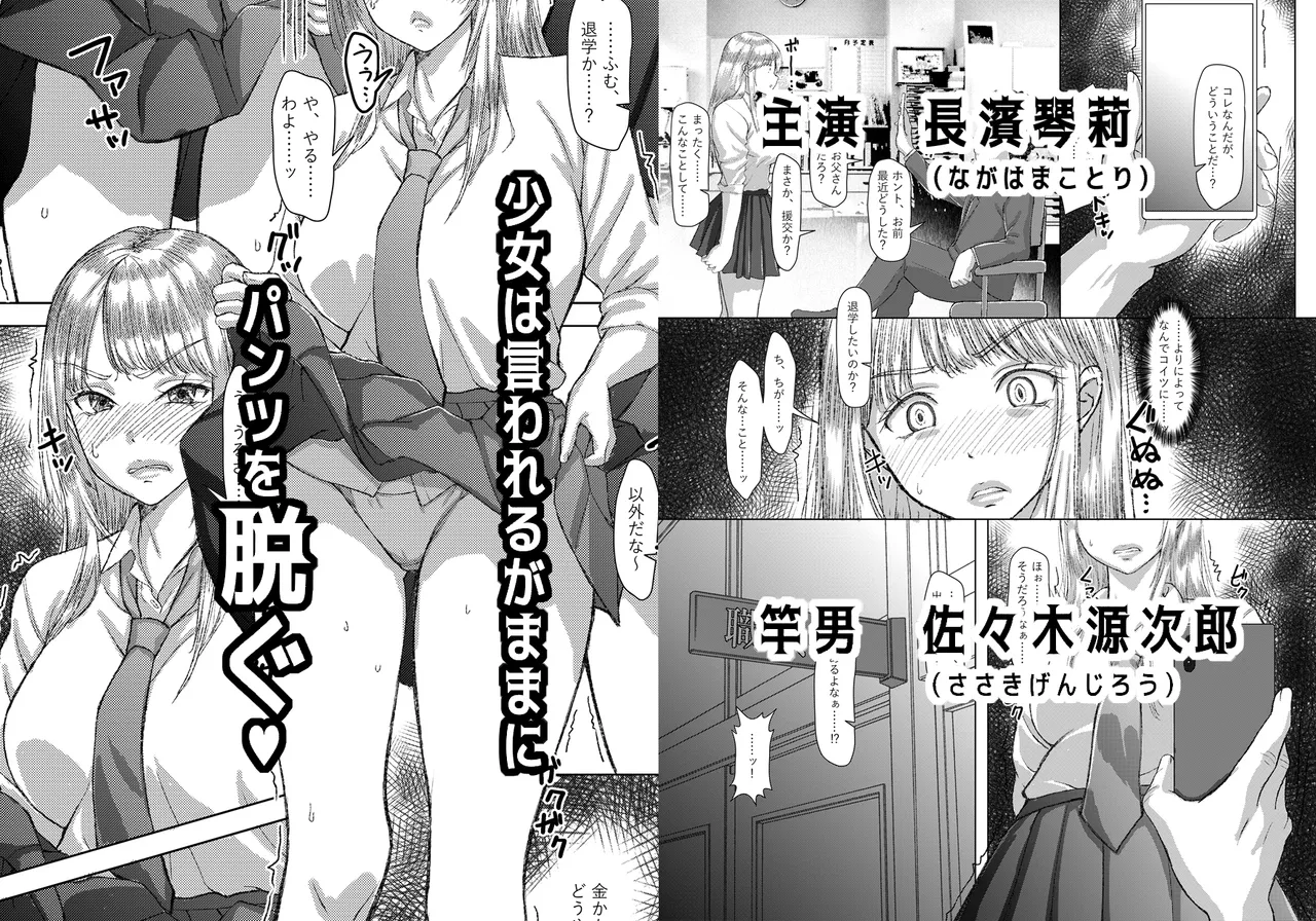 ことりちゃんの災難 巨乳J系がフラれた腹いせにあてつけパパ活しちゃう話 Page.30