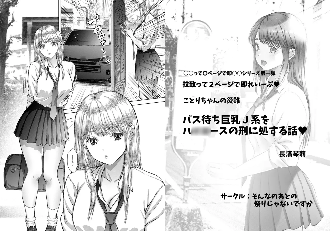 ことりちゃんの災難 バス待ちJ系をハ○○ースの刑に処する話。 Page.13