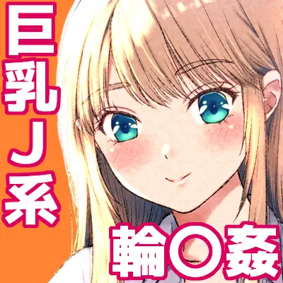 ことりちゃんの災難3 チャリ通にしたのに巨乳J系がハ◯◯ースの刑に処される話。 Page.11