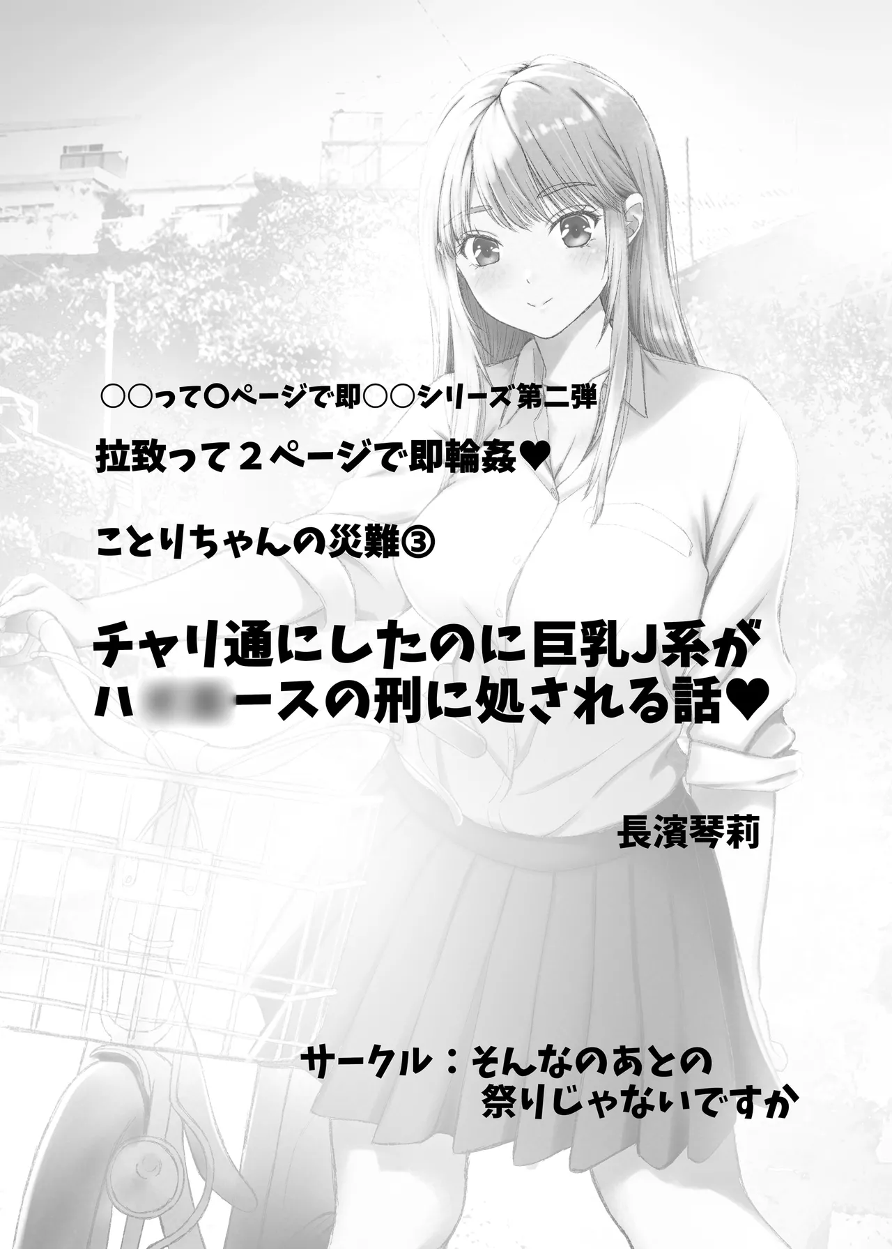 ことりちゃんの災難のまとめ本 巨乳J系、通学即輪○。 Page.11