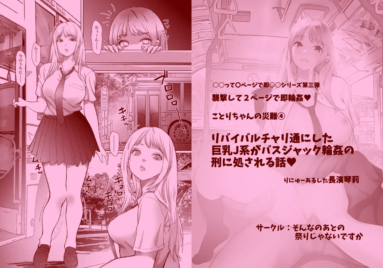 ことりちゃんの災難のまとめ本 巨乳J系、通学即輪○。 Page.36