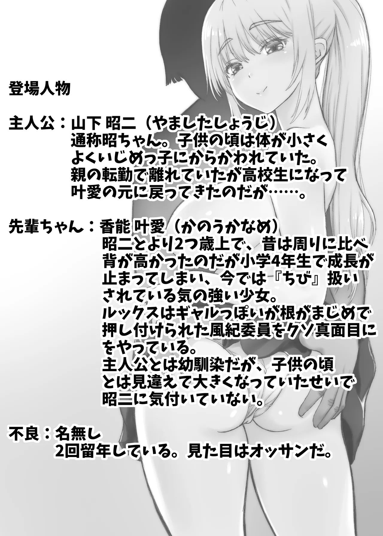 先輩ちゃんとボク ゆめオチでも良いからボクは先輩を抱きたい。 Page.3