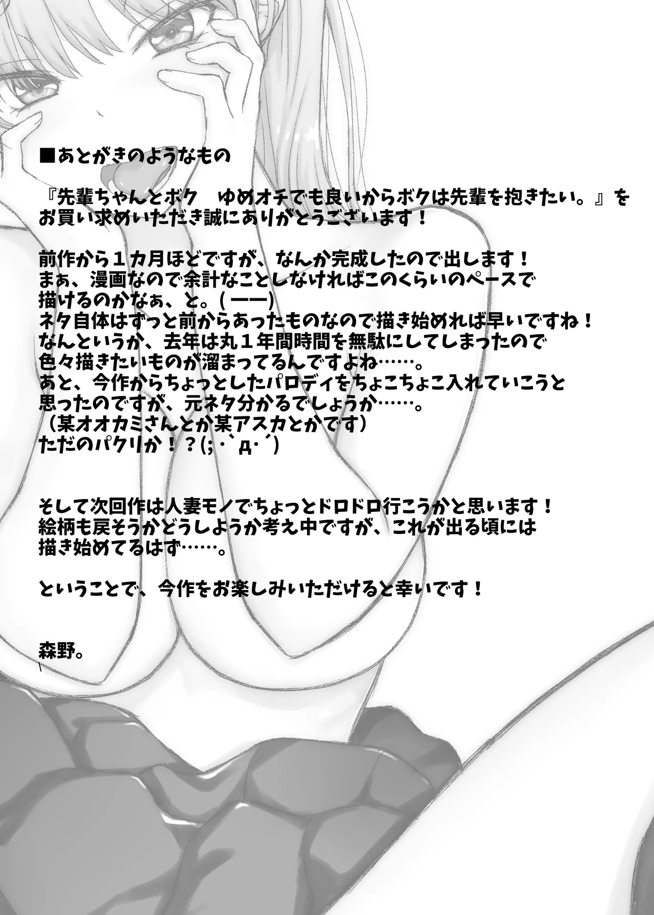 先輩ちゃんとボク ゆめオチでも良いからボクは先輩を抱きたい。 Page.32