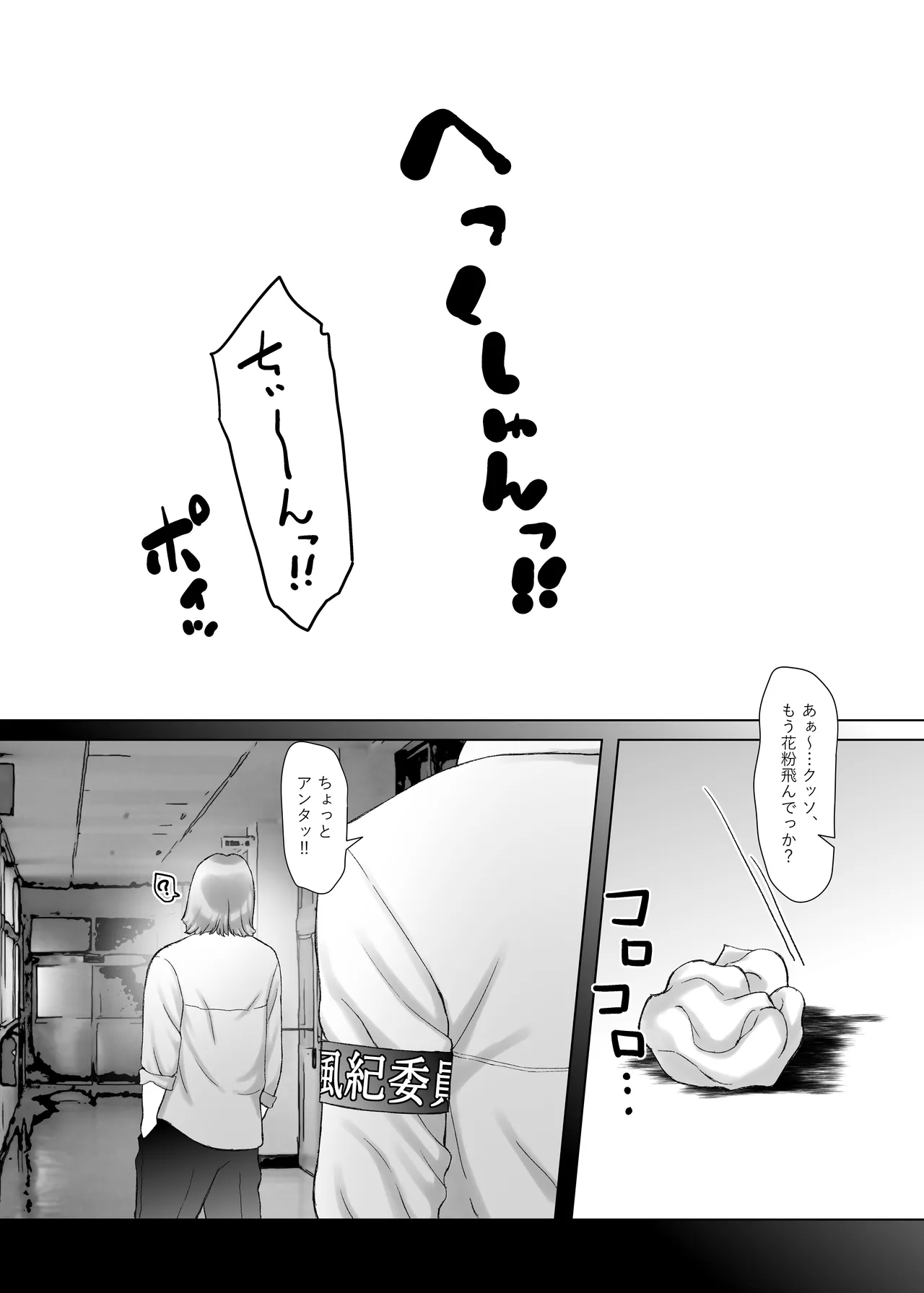 先輩ちゃんとボク ゆめオチでも良いからボクは先輩を抱きたい。 Page.4