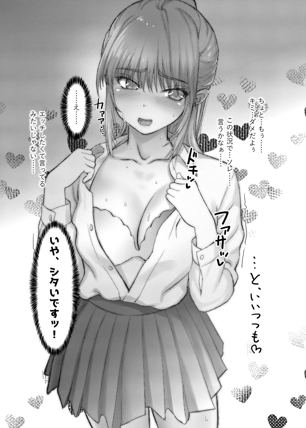 先輩ちゃんとボク ゆめオチでも良いからボクは先輩を抱きたい。 Page.15
