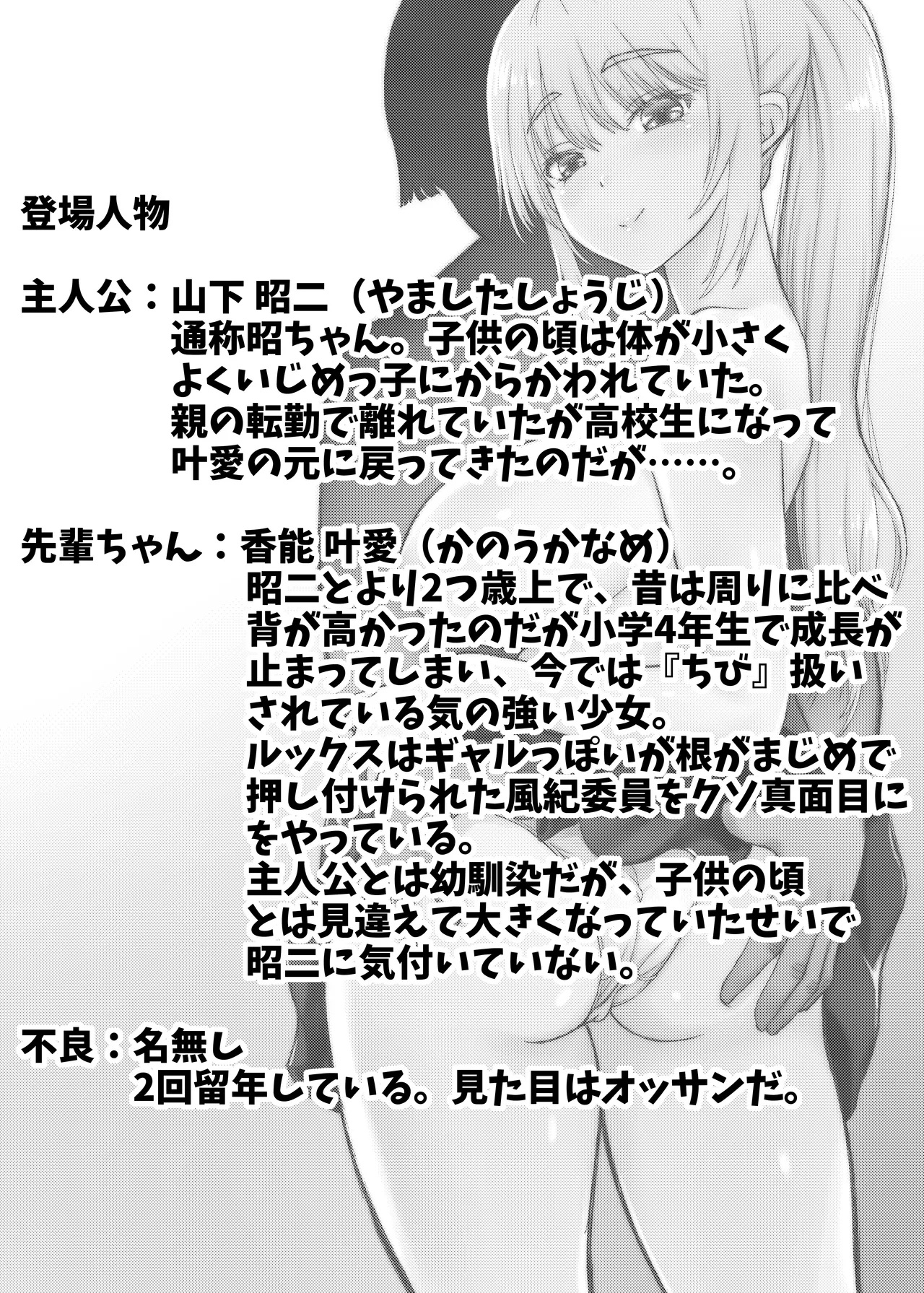 先輩ちゃんとボク ゆめオチでも良いからボクは先輩を抱きたい。 Page.3