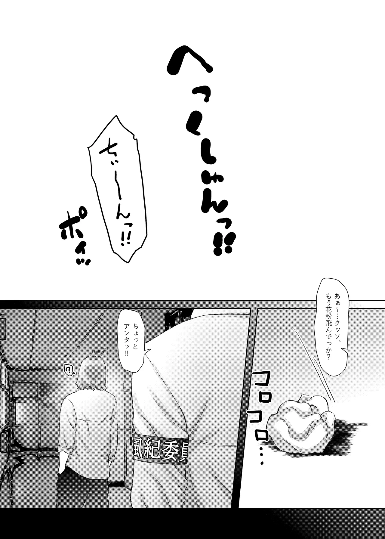 先輩ちゃんとボク ゆめオチでも良いからボクは先輩を抱きたい。 Page.4