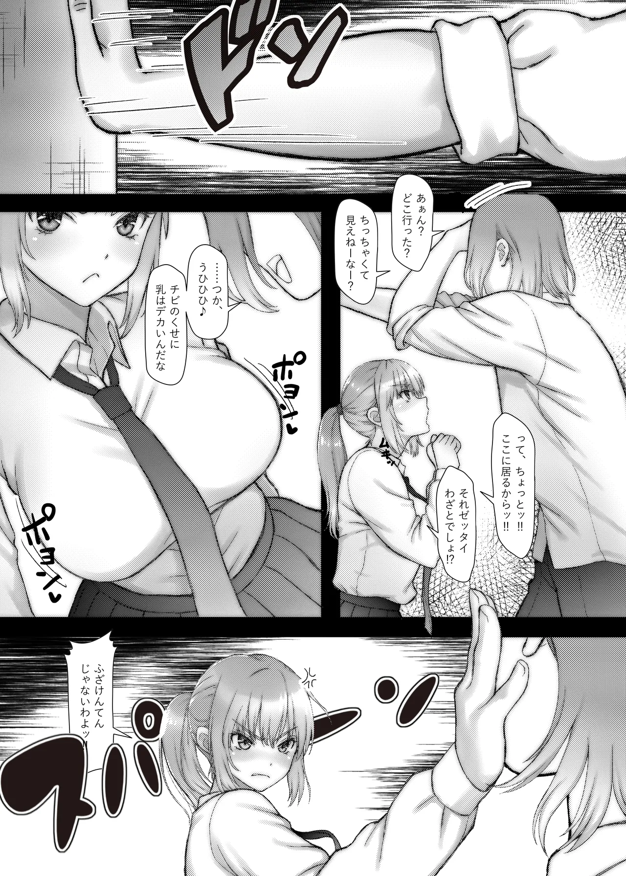 先輩ちゃんとボク ゆめオチでも良いからボクは先輩を抱きたい。 Page.6