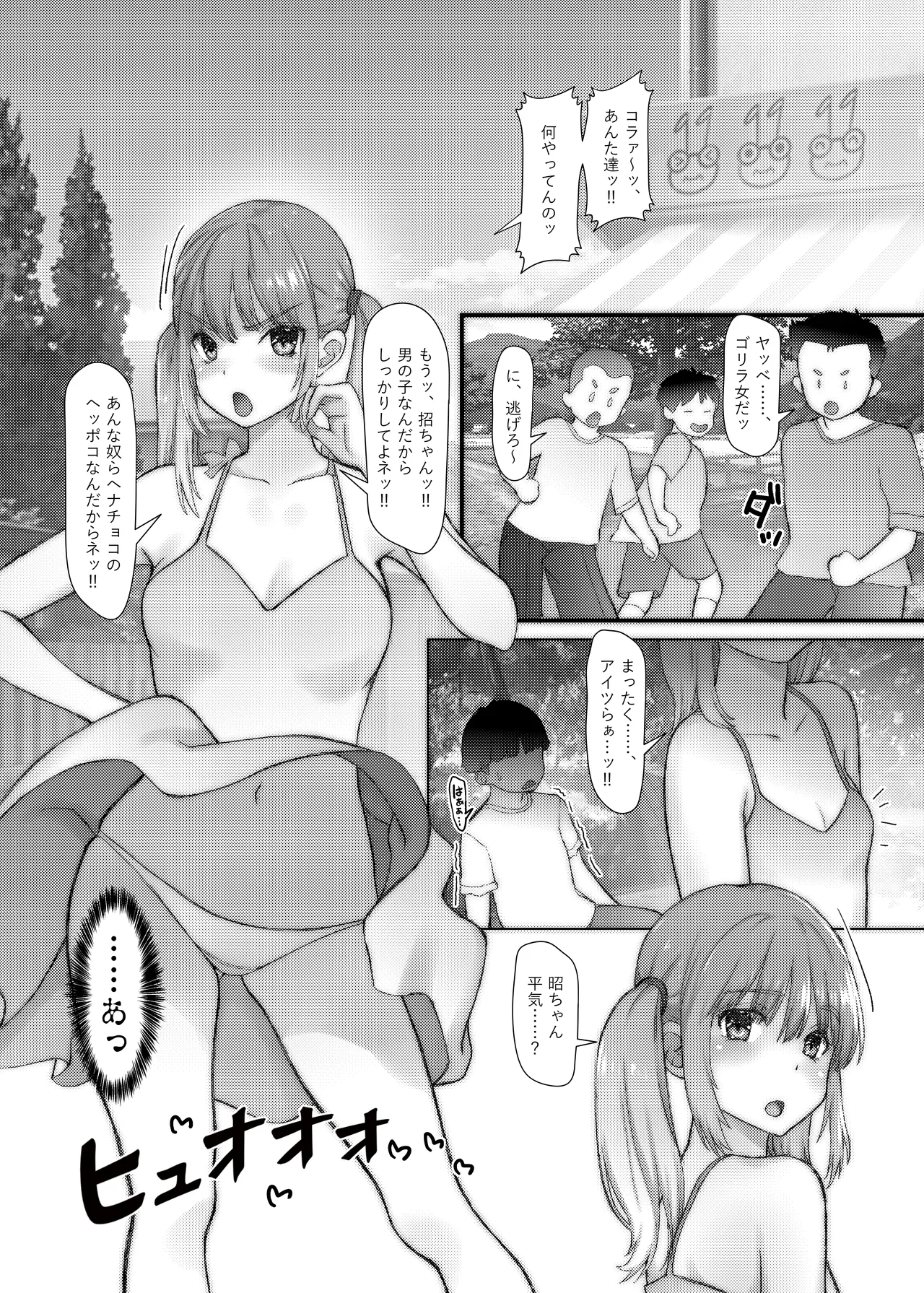 先輩ちゃんとボク ゆめオチでも良いからボクは先輩を抱きたい。 Page.8