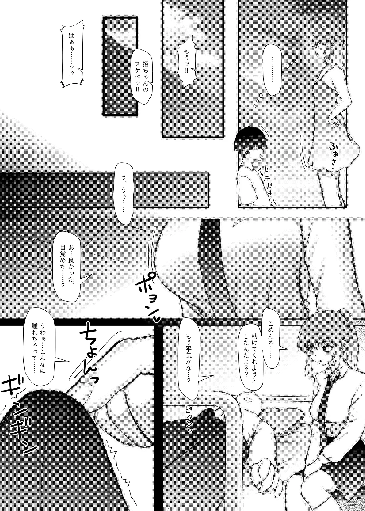 先輩ちゃんとボク ゆめオチでも良いからボクは先輩を抱きたい。 Page.9