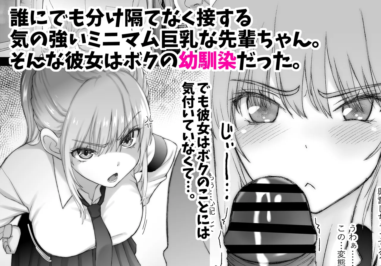 先輩ちゃんとボク ゆめオチでも良いからボクは先輩を抱きたい。 Page.37