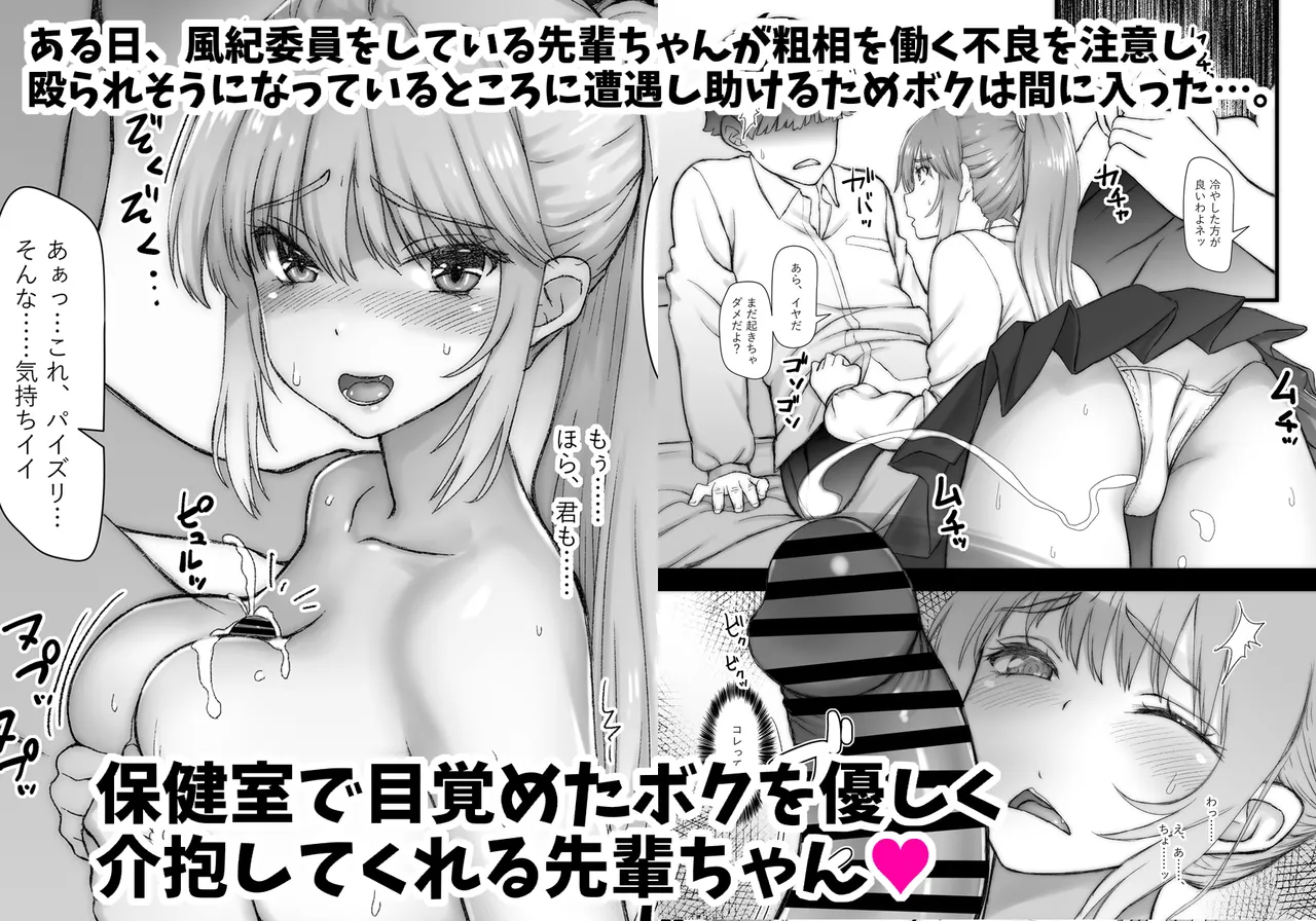 先輩ちゃんとボク ゆめオチでも良いからボクは先輩を抱きたい。 Page.38