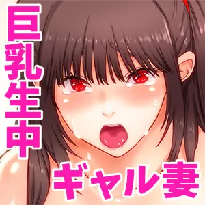 私そんなんじゃないのに、夫にギャルを強要されてます。 Page.28