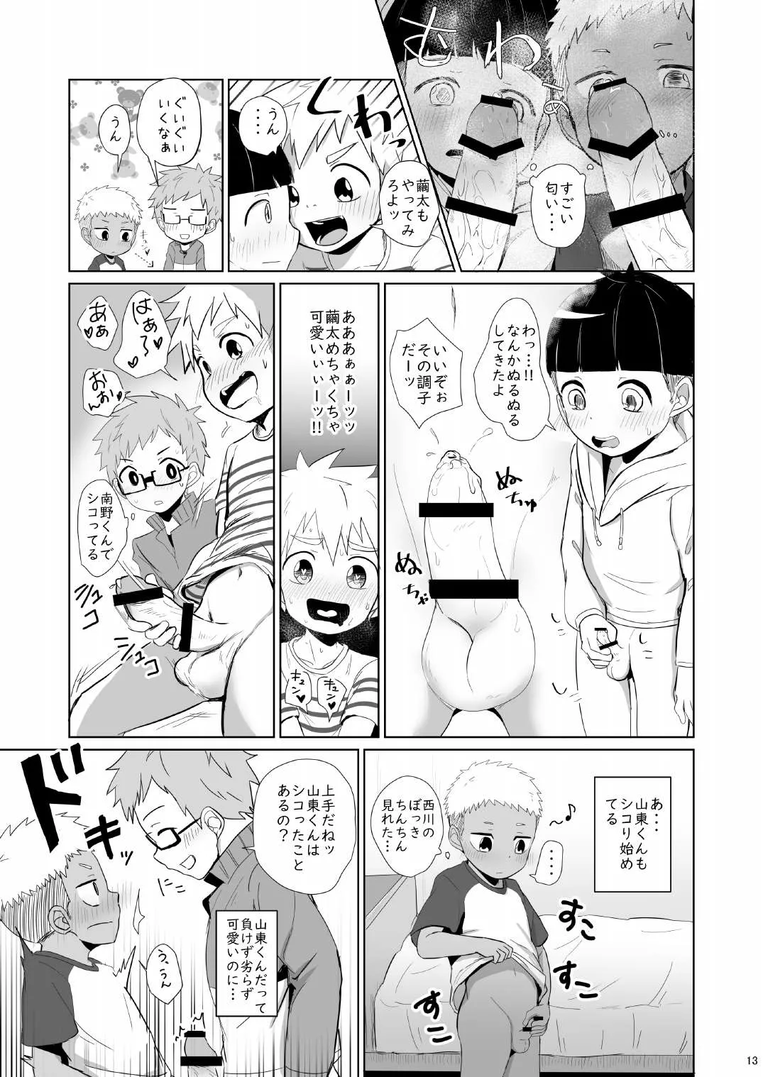 よんちん Page.13
