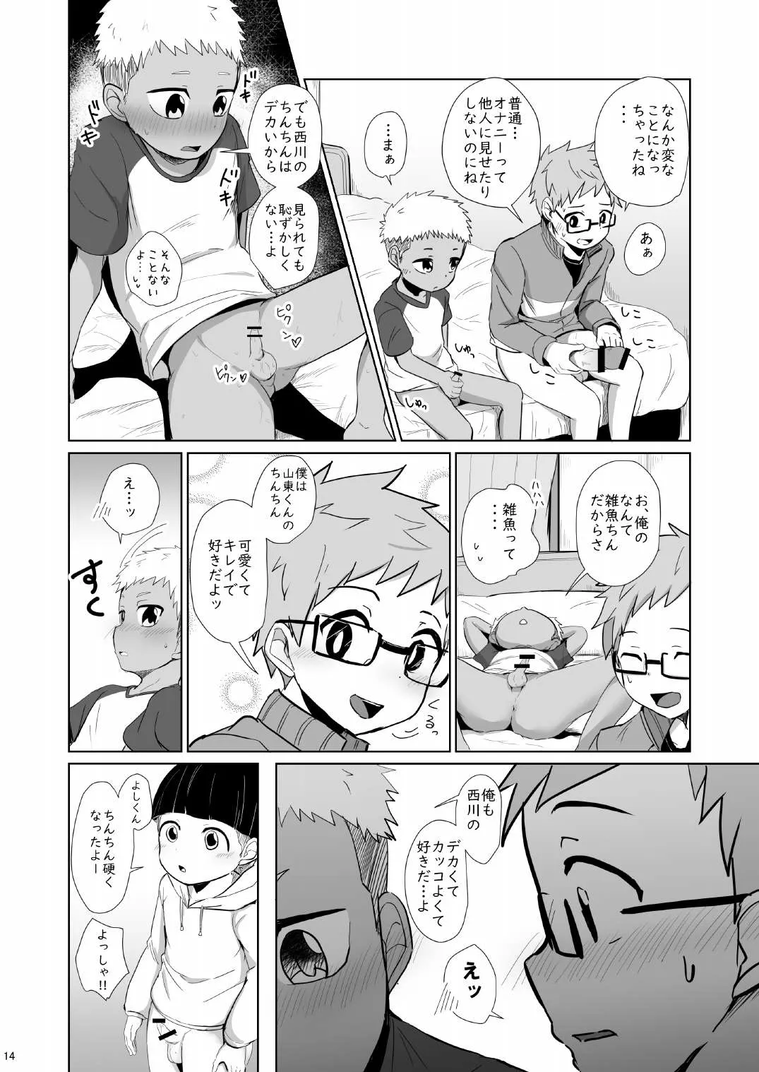 よんちん Page.14