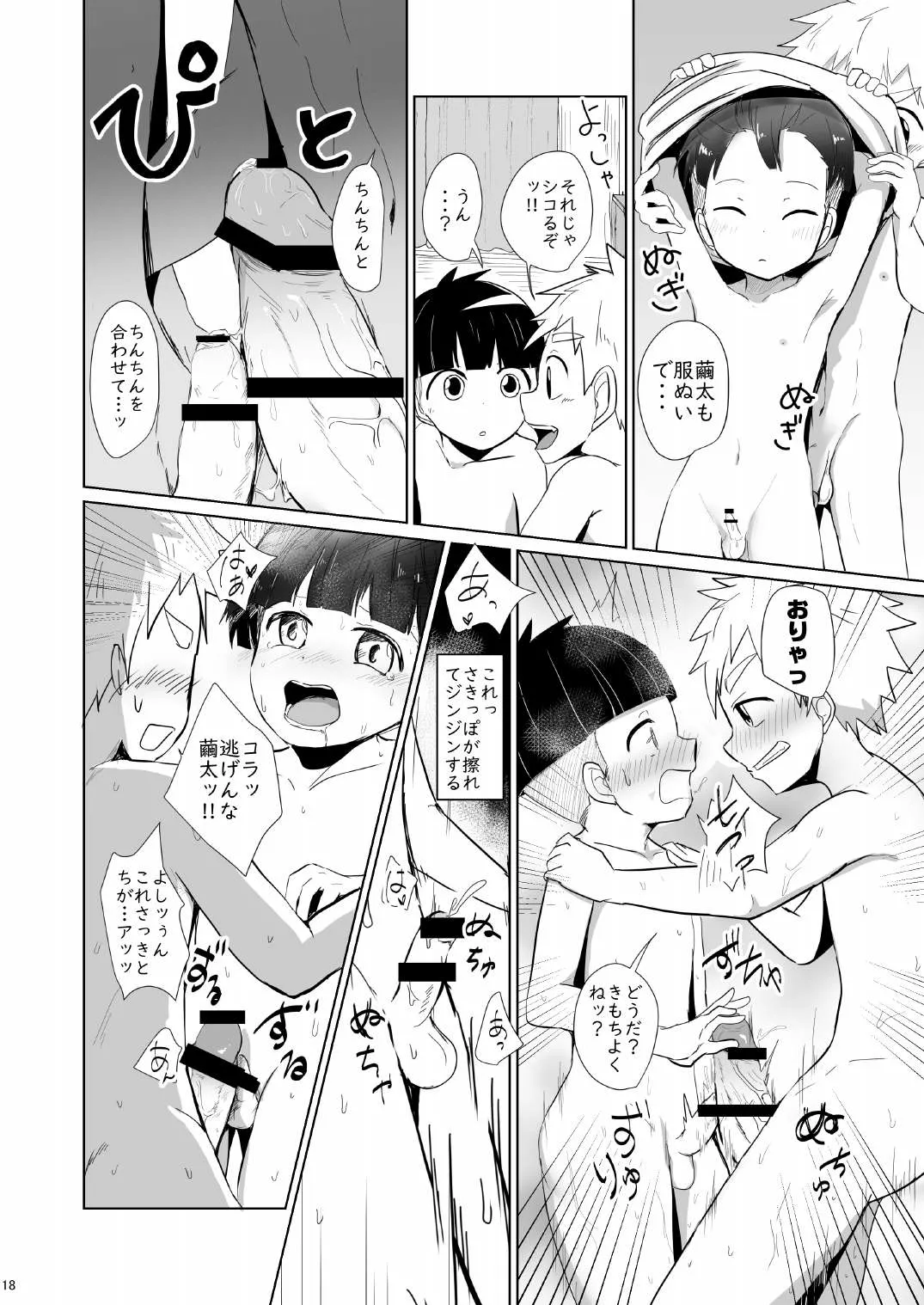 よんちん Page.18