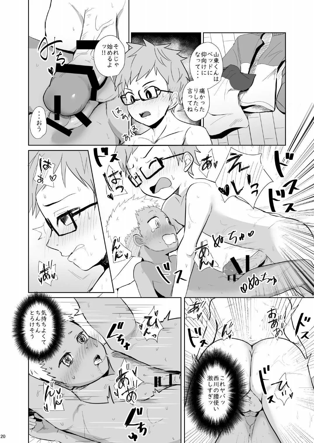 よんちん Page.20