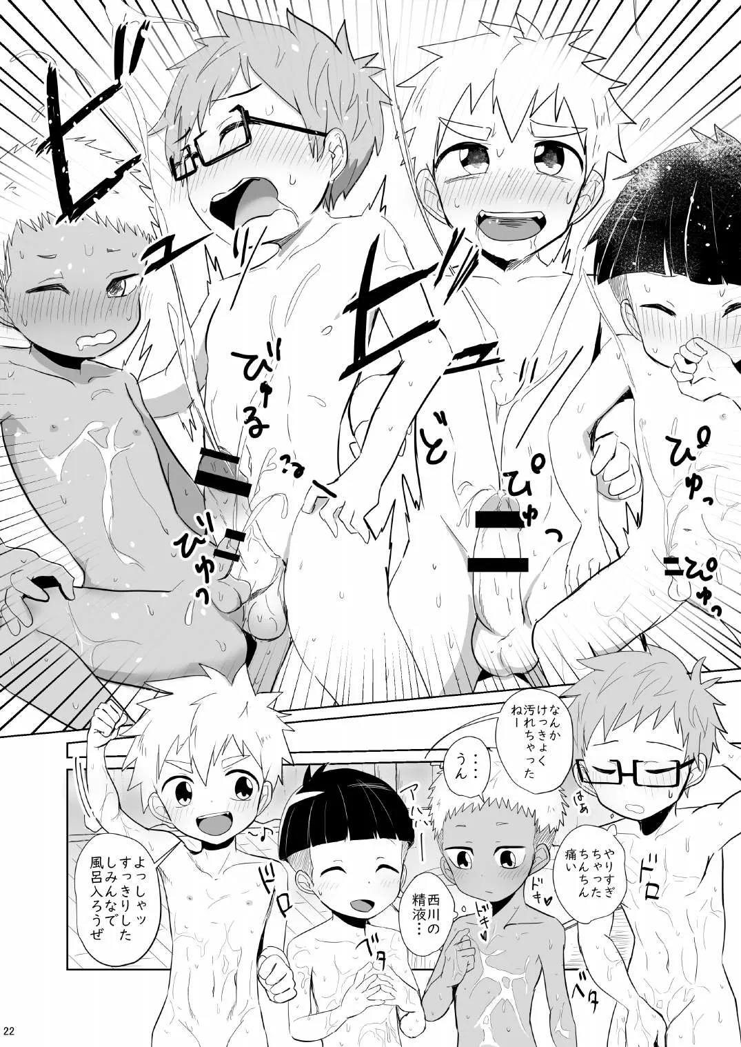 よんちん Page.22