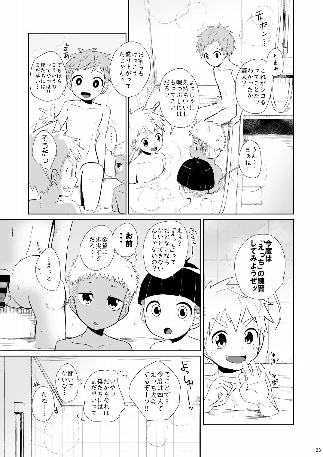 よんちん Page.23