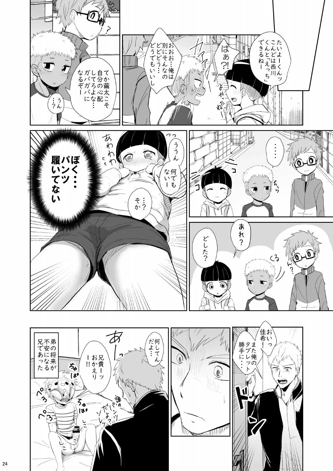 よんちん Page.24