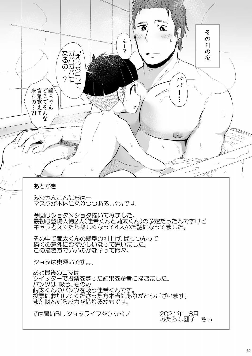 よんちん Page.25