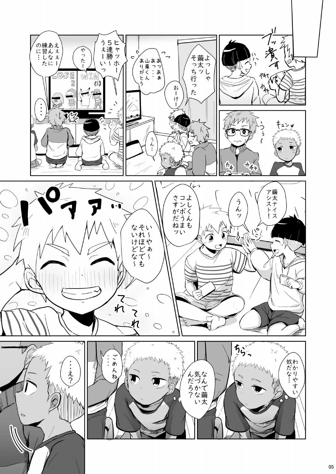 よんちん Page.5