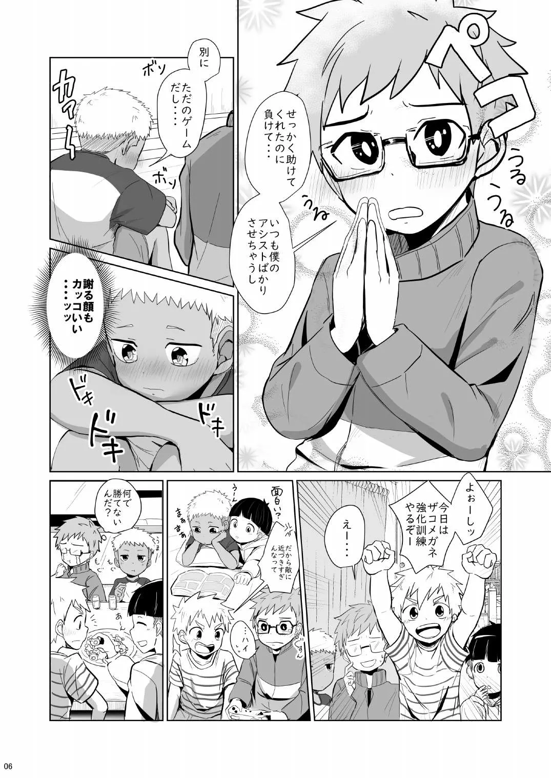 よんちん Page.6