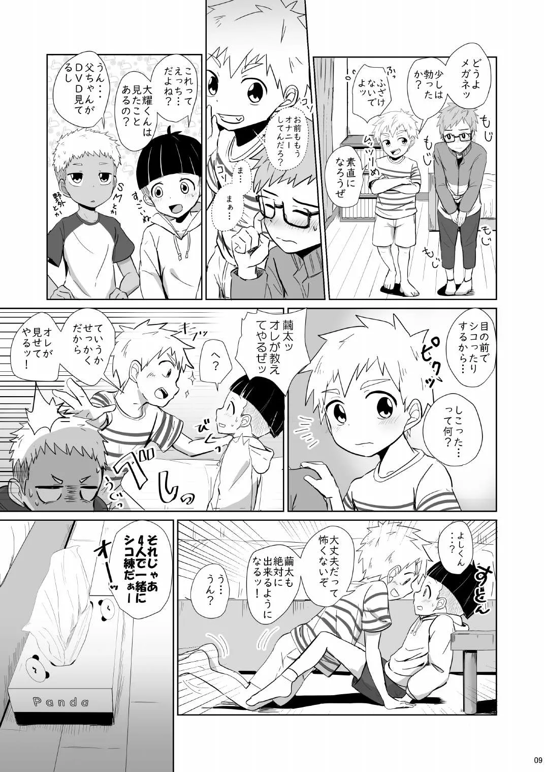 よんちん Page.9