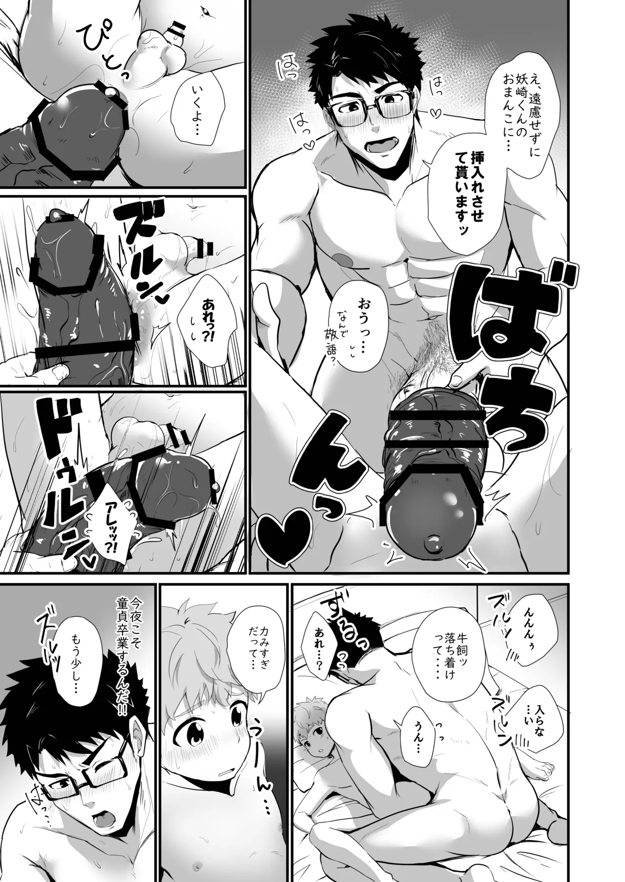 化けもの男子 Page.16