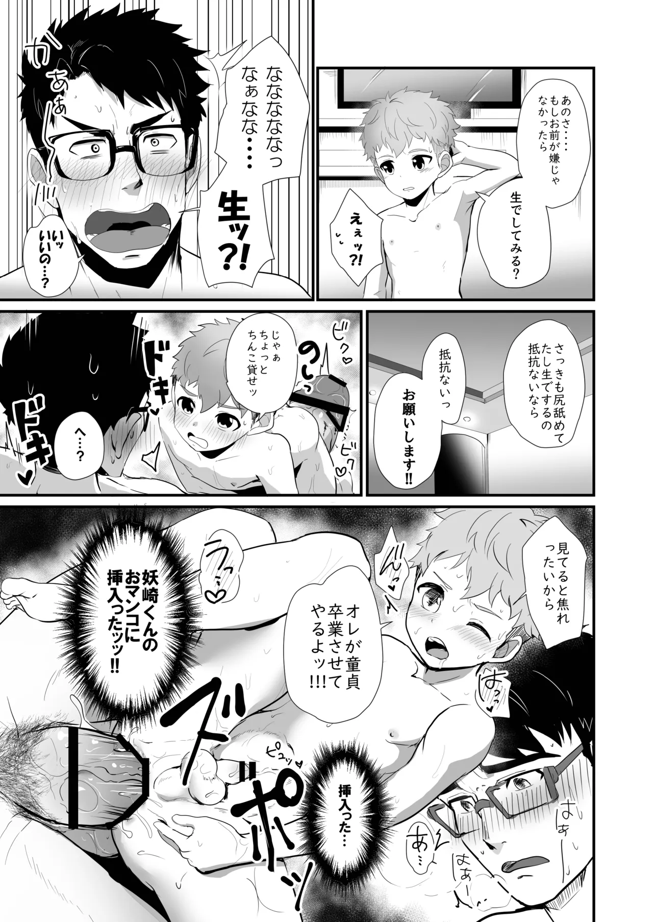化けもの男子 Page.18