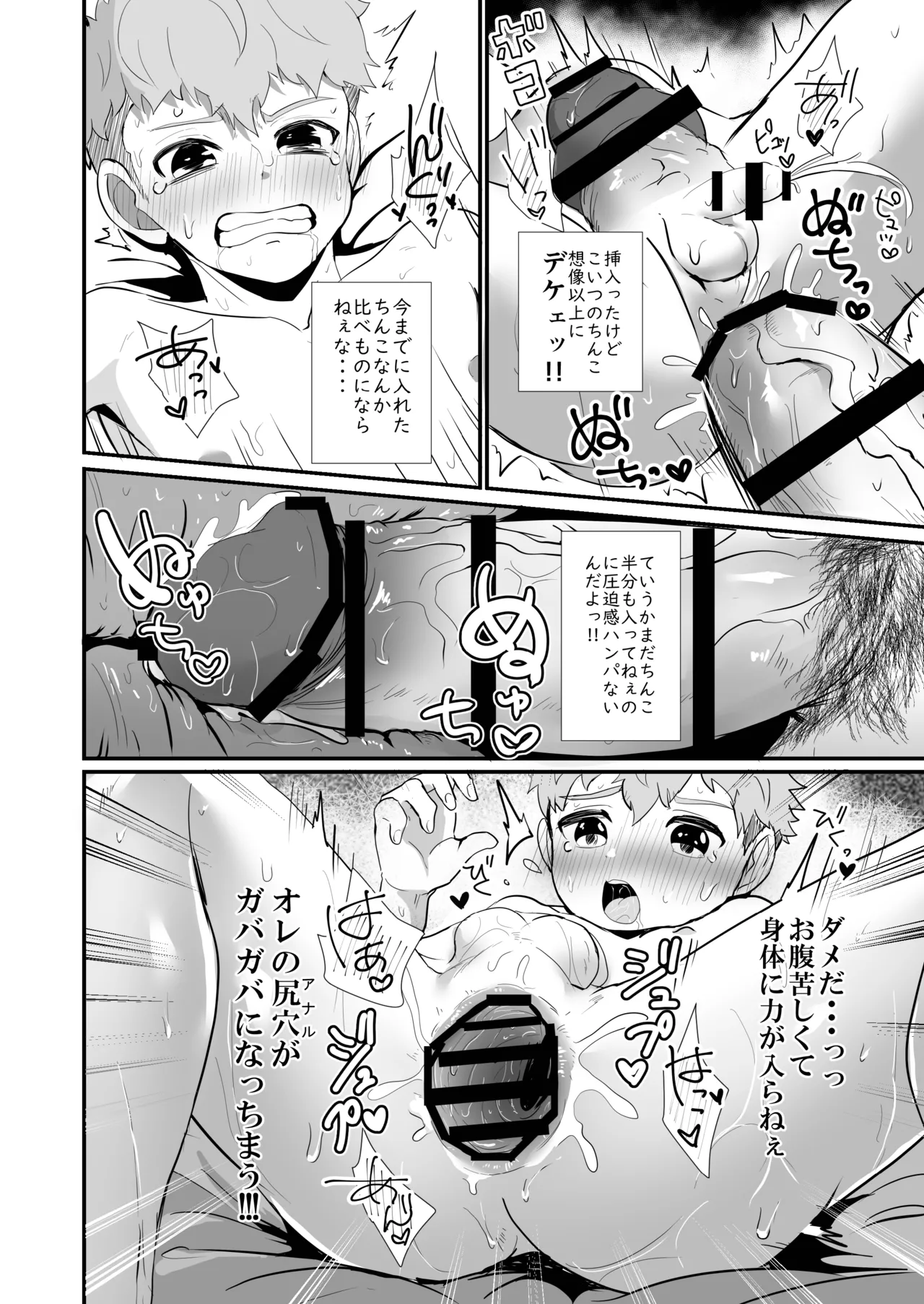 化けもの男子 Page.19