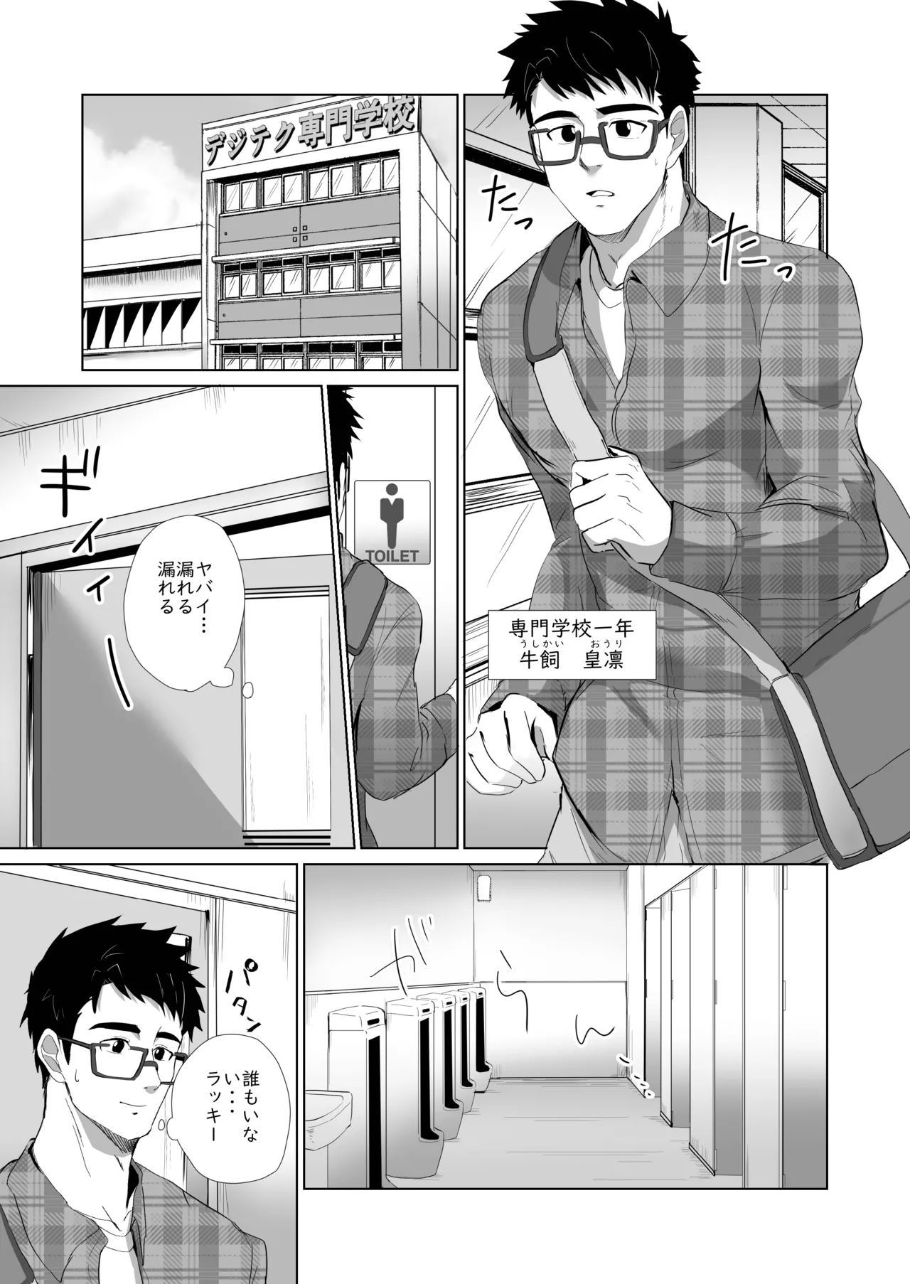 化けもの男子 Page.2