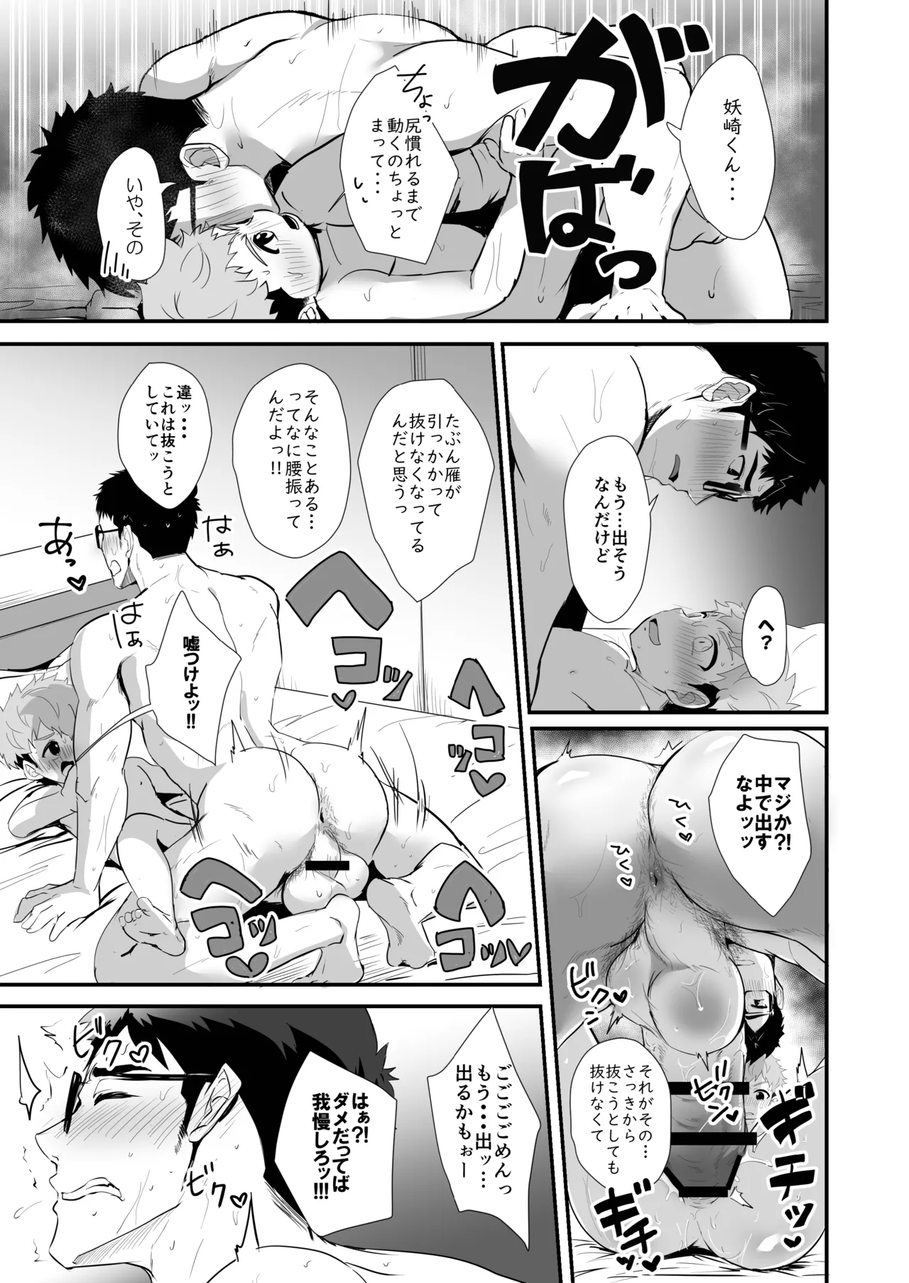 化けもの男子 Page.20