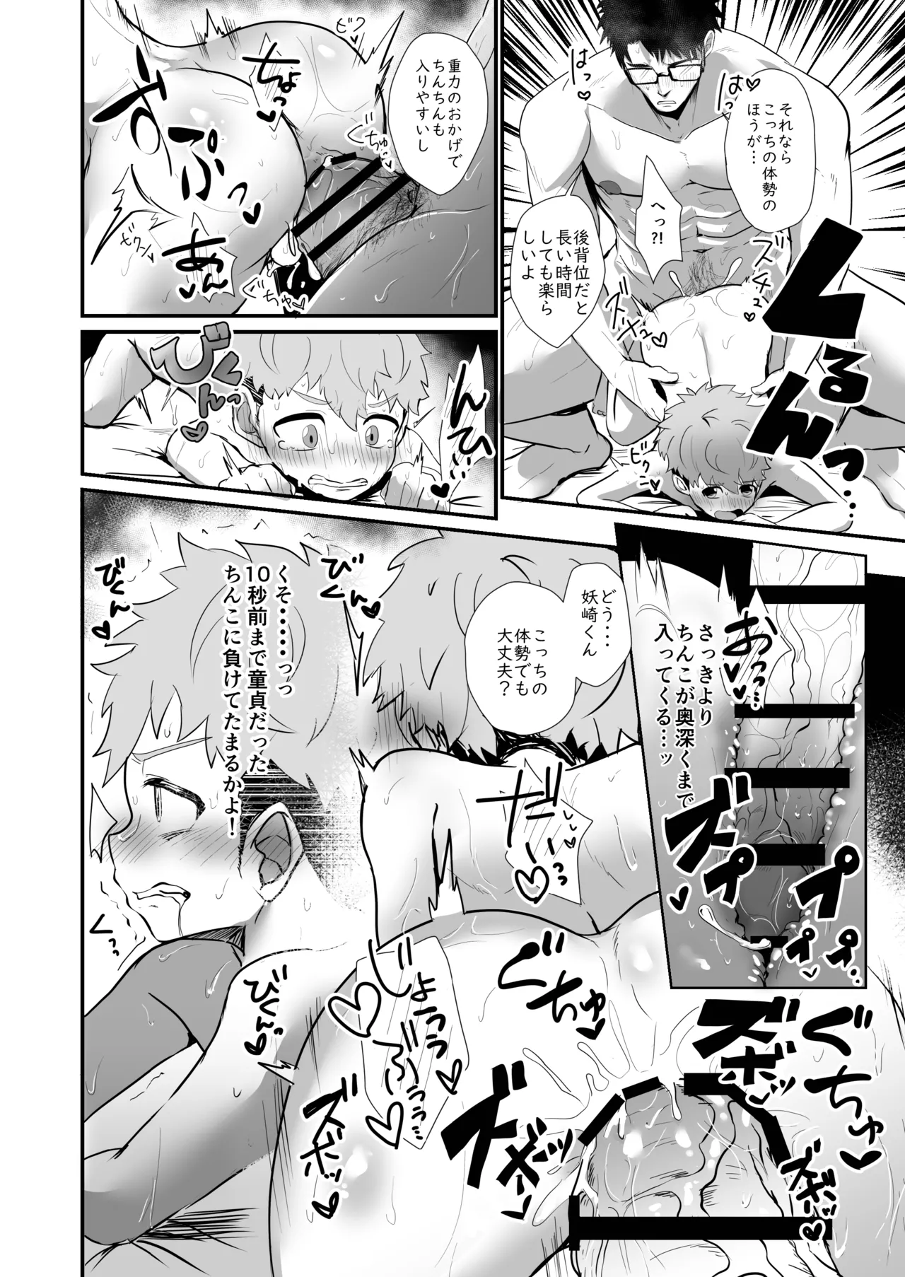 化けもの男子 Page.23