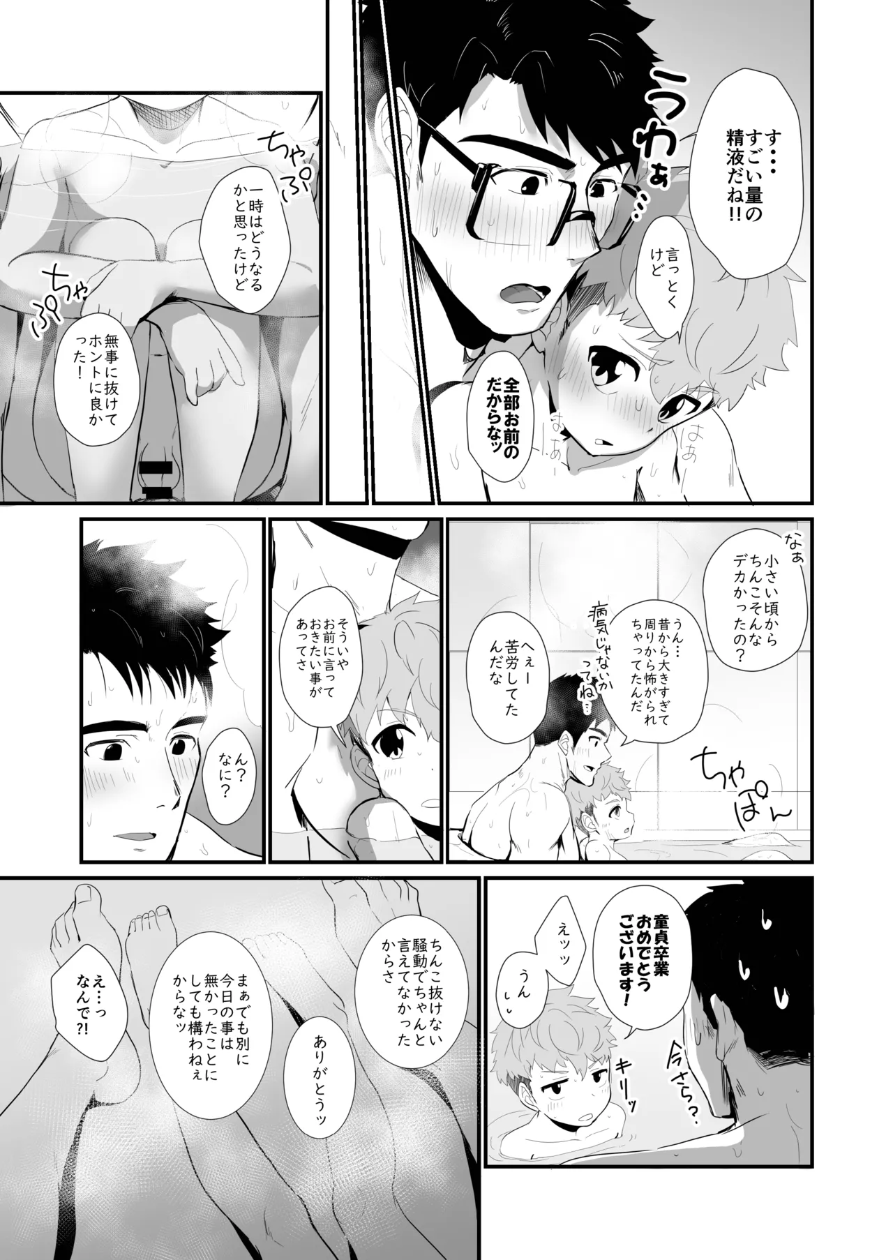 化けもの男子 Page.34