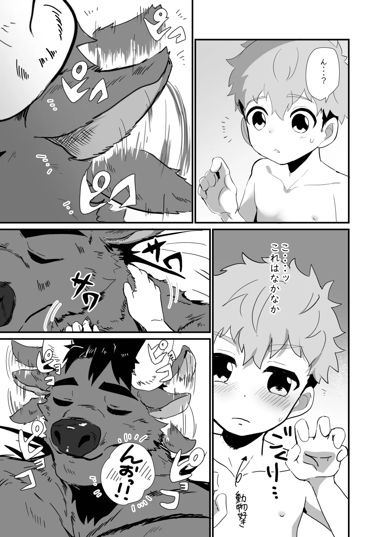 化けもの男子 Page.38