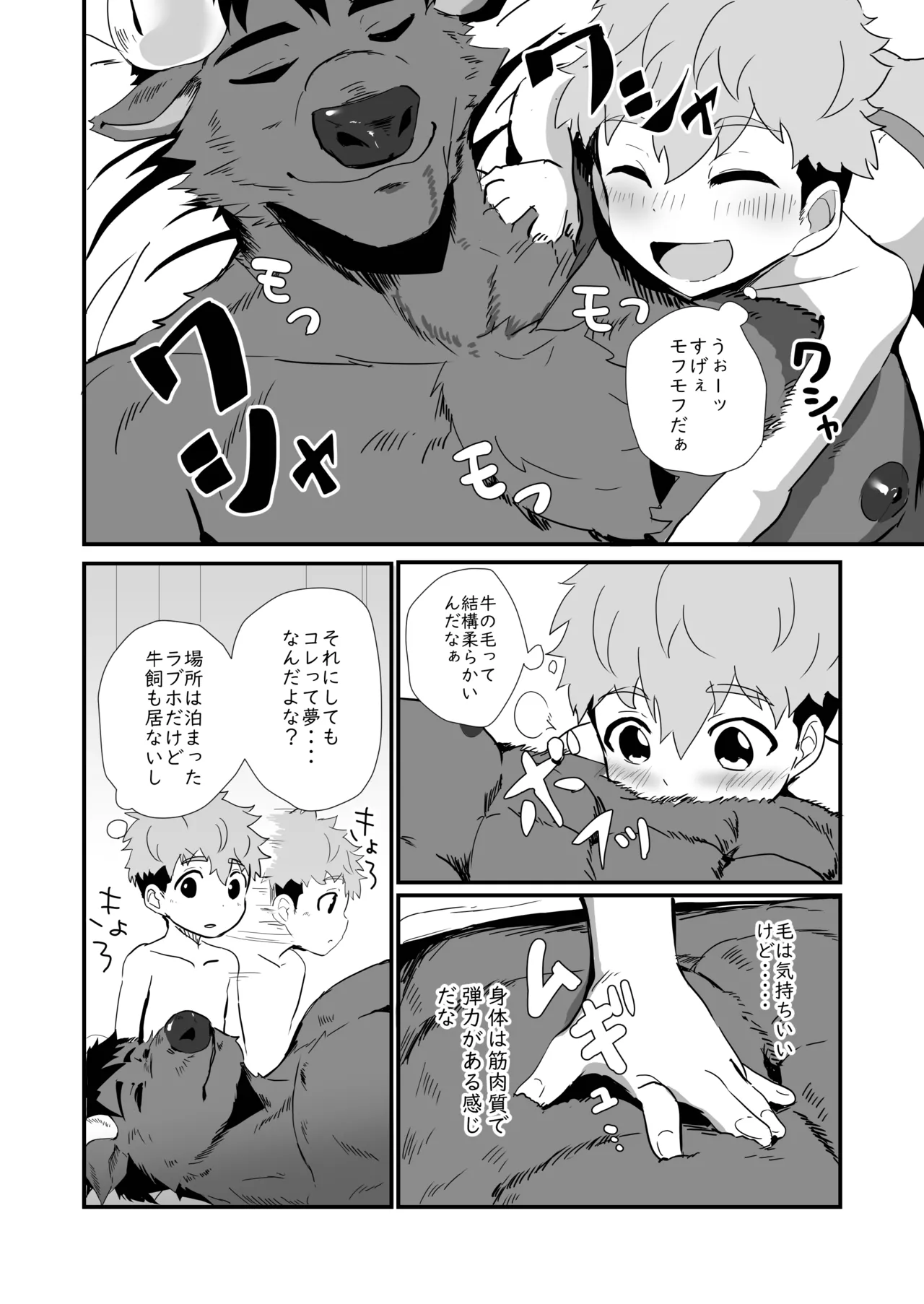 化けもの男子 Page.39