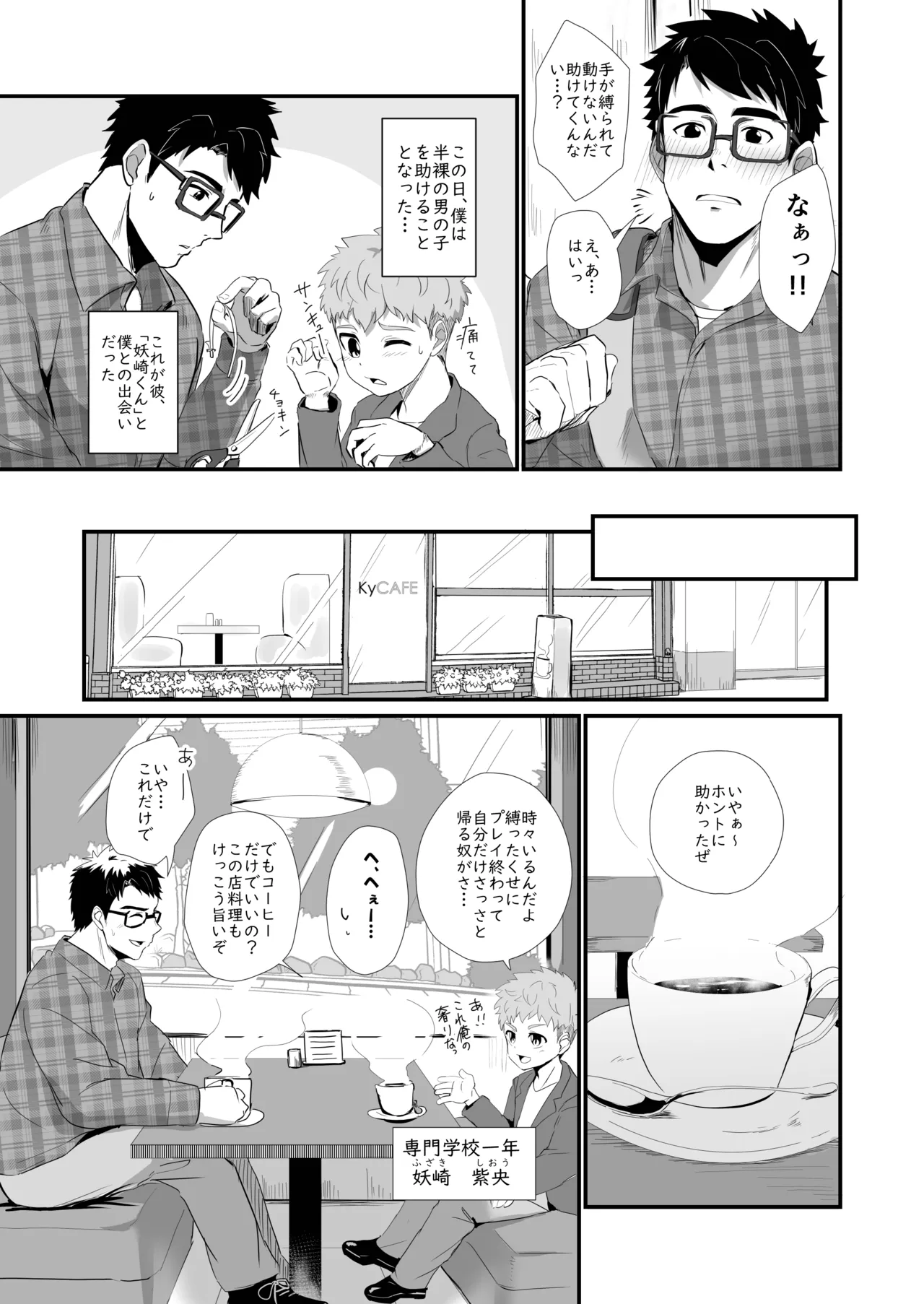 化けもの男子 Page.4
