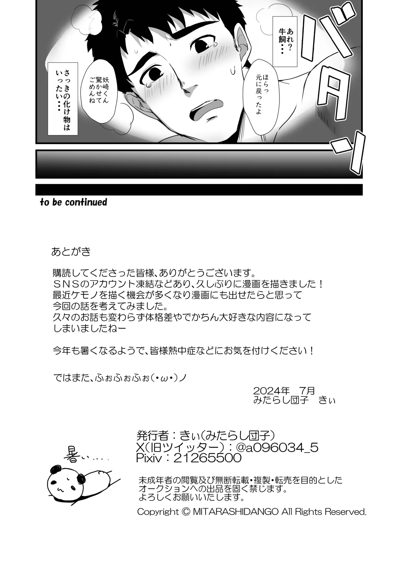 化けもの男子 Page.41