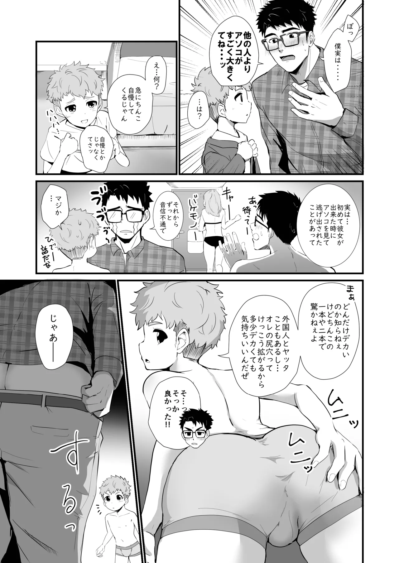 化けもの男子 Page.8
