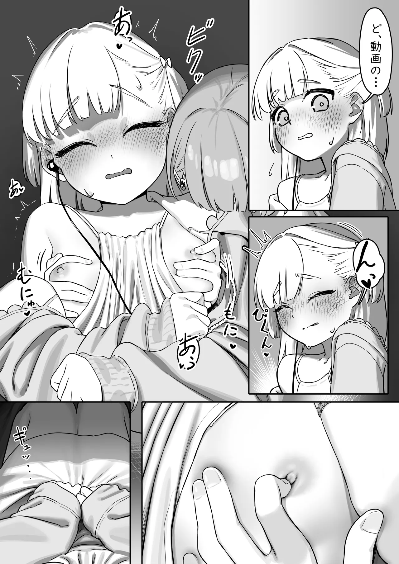 えっちな動画を見ていたら Page.16