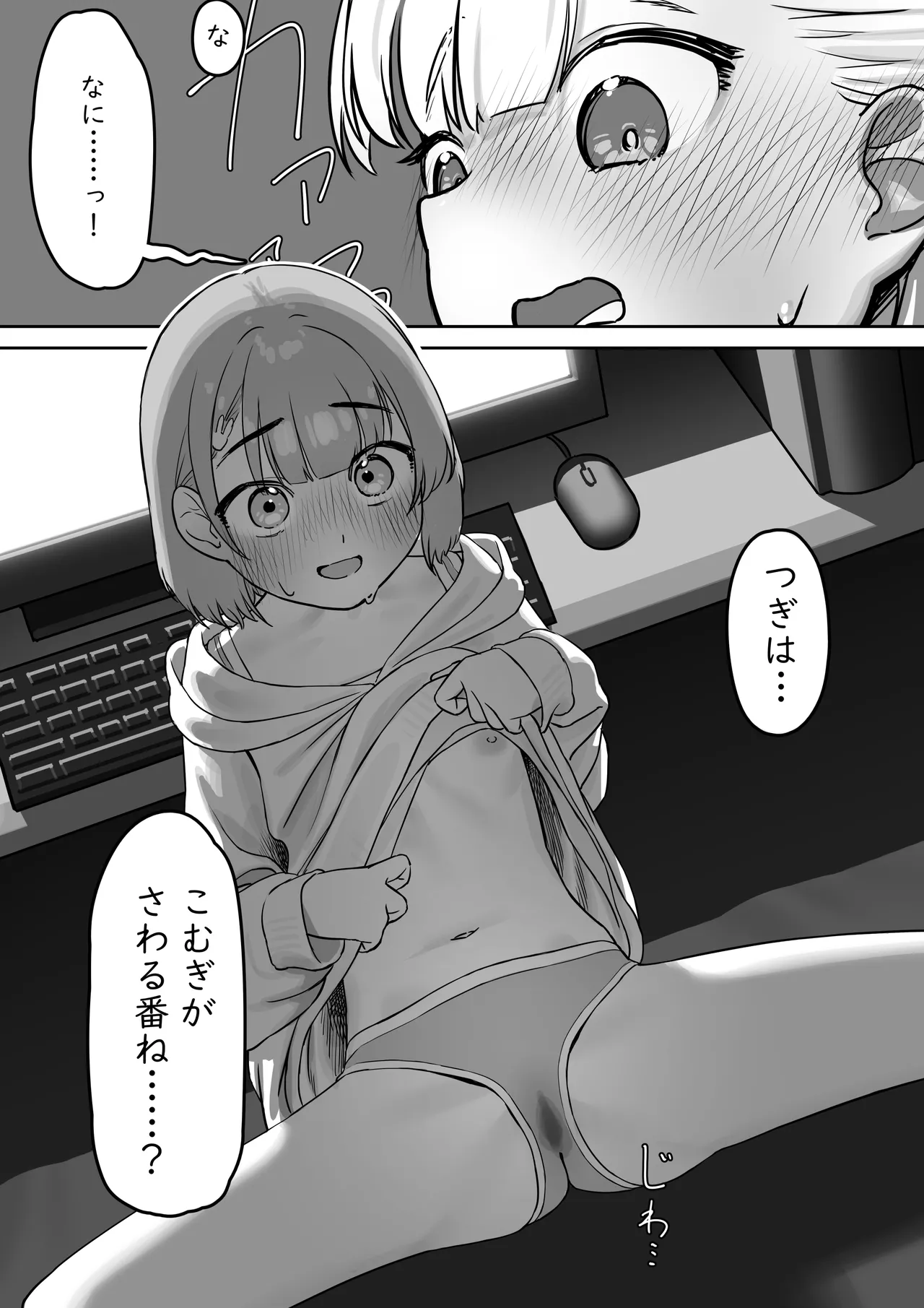 えっちな動画を見ていたら Page.20